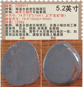 老坑水巖 (硯板) ゆるやか 美材
