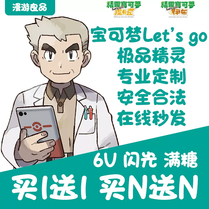 Switch Ns 精灵宝可梦lets Go皮卡丘 伊布交换6v闪光精灵对战
