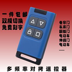 Remote Control Key for Electric Doors, Rolling Shutters, Gates, Garage Doors, Retractable Doors, Multi-Frequency Handle