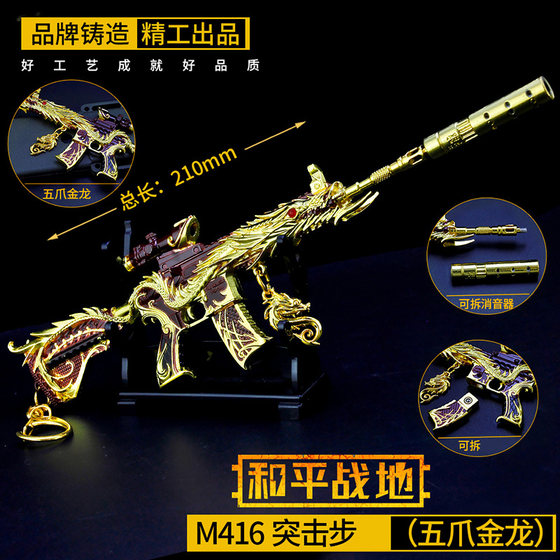 
PlayerUnknown's Battlegrounds M416 Five-clawed Golden Dragon Chicken-eating Gun Peace Elite Skin Alloy Weapon Detachable Equipment Model