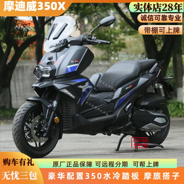 Modiwei 350X large pedal fuel motorcycle water-cooled long-distance bus cruiser dazzling version