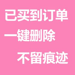 One-Click Deletion of Purchased Orders, Transaction Record Clearing, Taobao Item Recycling Station Bulk Permanent Removal
