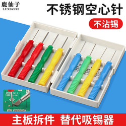 Solder Removal Stainless Steel Hollow Needle Capacitor Electronic Component Threading Needle Motherboard Disassembly Repair Non-Stick Solder Tool