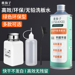 Circuit Board Cleaning Agent Pcb Computer Motherboard Mobile Phone Repair Cleaner Precision Electronic Component Cleaning