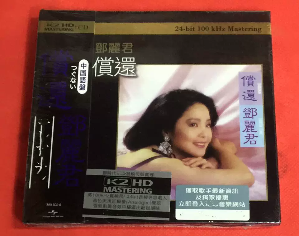 鄧麗君/償還/中国語盤、帯付き、盤面美品 鄧麗君/償還/中国語盤、帯付き、盤面美品 鄧麗君/償還/中国語盤、帯