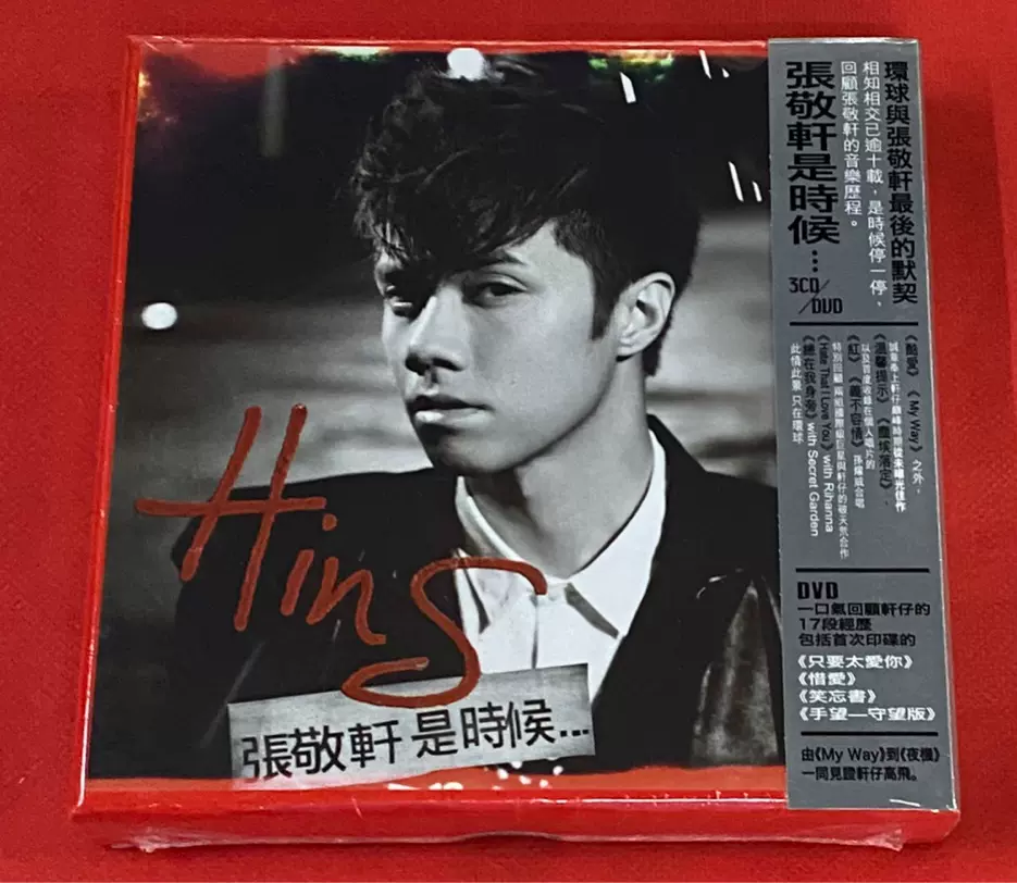 现货张敬轩《是时候》精选3CD+DVD 原版全新未拆封-Taobao