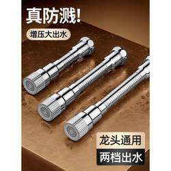 Faucet Extension Gadget for Kitchen, Splash-Proof Spout with Universal Rotation, Pressure-Boosting Adapter, Extended Water Outlet Pipe