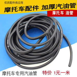 Special -off motorcycle oil pipe/checker oil supply pipe/pedal car oil tank oil pipe/fuel pipe/gasoline pipe
