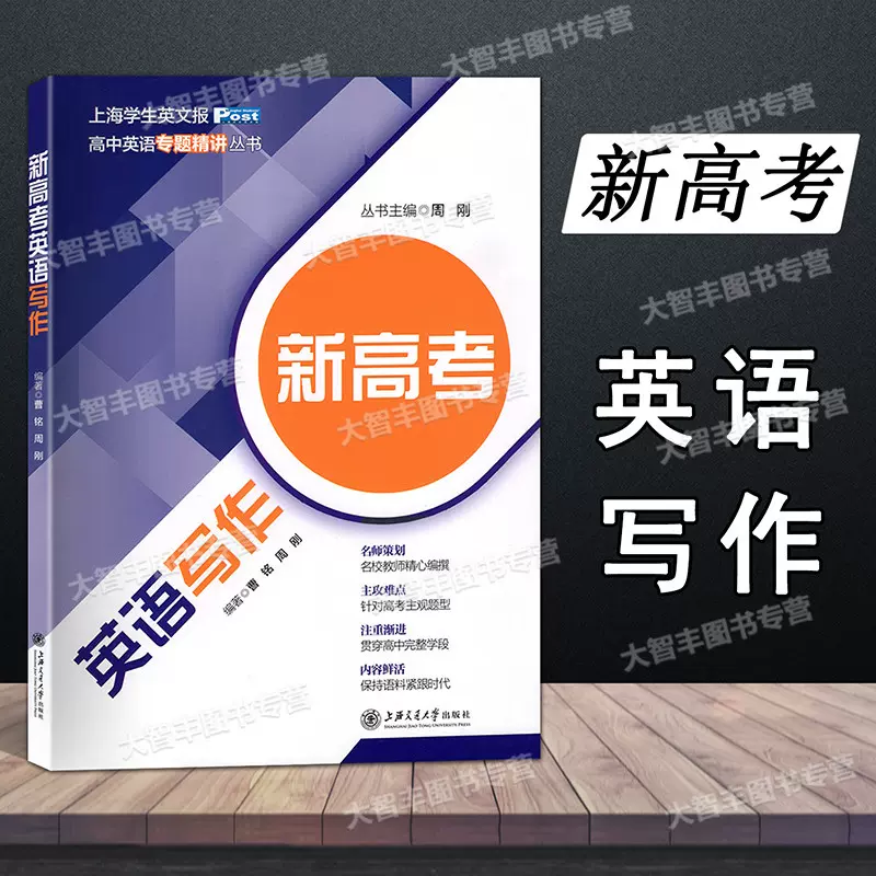 关于高考英语教辅专项（语法书/阅读册/作文书）的信息