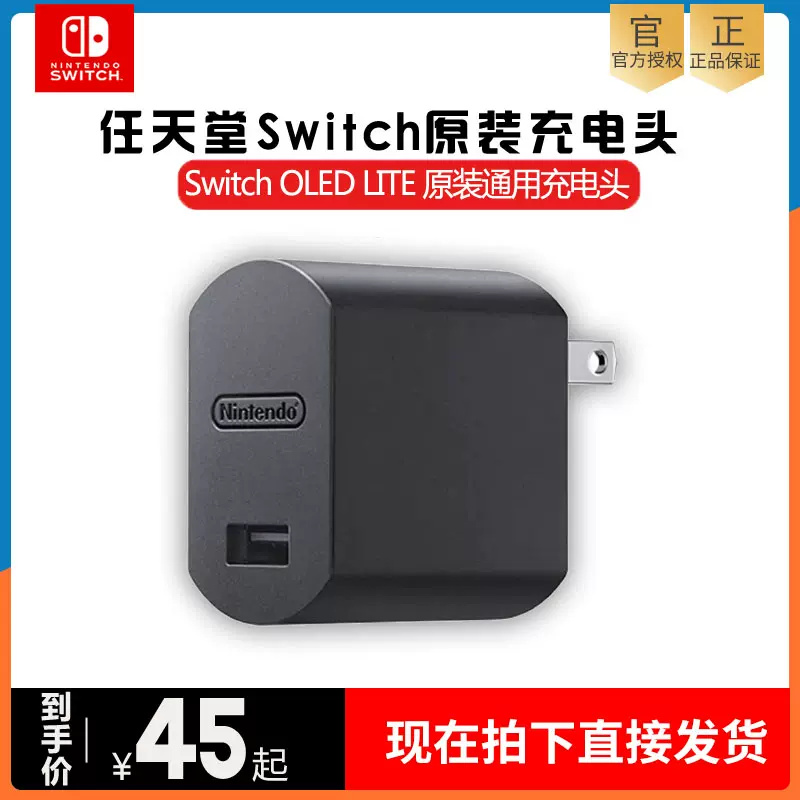 任天堂switch原装充电头OLED充电器USB旅行便携NS电源适配器lite-Taobao