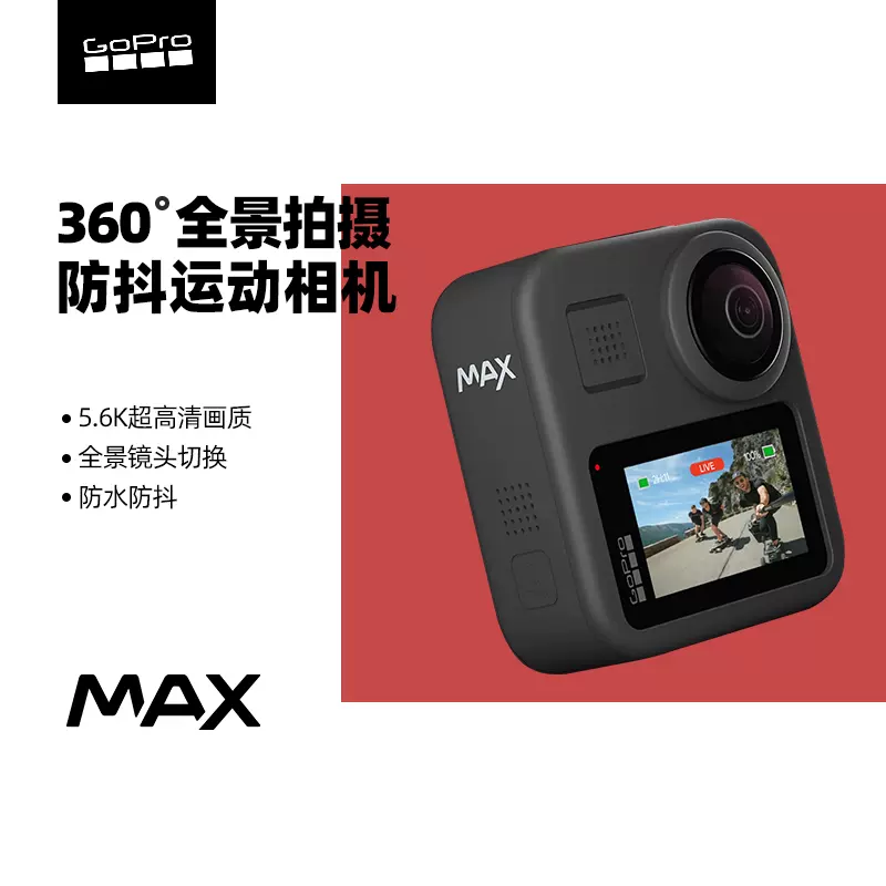 Gopro Max全景相机运动相机360高清防抖防水骑摩托车vlog摄像