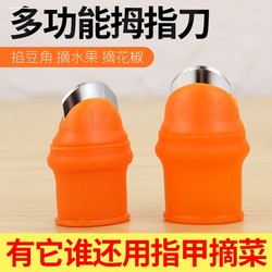 Vegetable-picking tool, pick chili peppers, gloves, thumb knife, multifunctional, fold peppers, pinch beans, cut vegetable moss, pick strawberries, iron nails