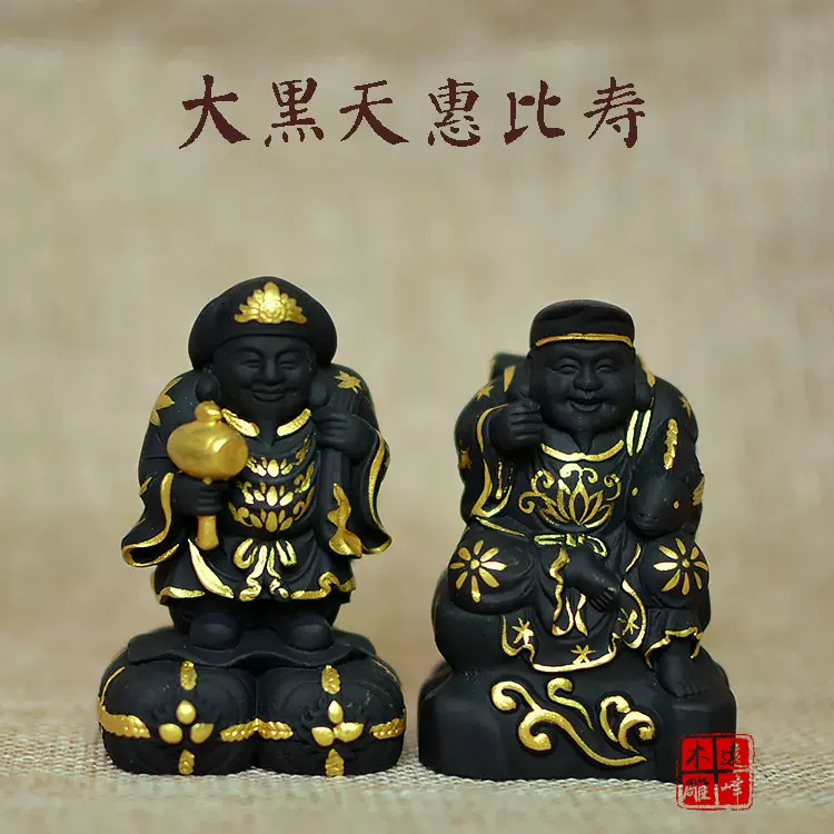 密教法具寺院用仏具☆ 仏像惠比寿大黑的套装木雕佛像吉祥物件利益惠比