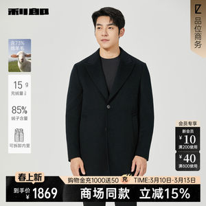 
[Same style in shopping malls] Lilanz official mid-length woolen coat men's winter jacket 25DYR1601/3Y