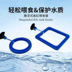 Fish Tank Feeder, Guppy Floating Feeding Ring, Fish Food Feeder, Fixed Feeding Anti-Diffusion Device, Universal Type