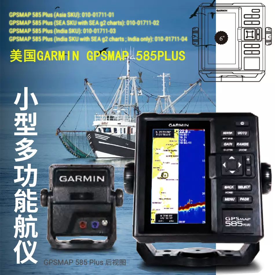 特價GARMIN佳明GPSMAP 585 Plus 船用GPS海圖魚探儀探魚器650FF-Taobao