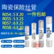 5x25 R055 RO55 ống cầu chì gốm cầu chì lõi cầu chì 250V 5 * 25 mm