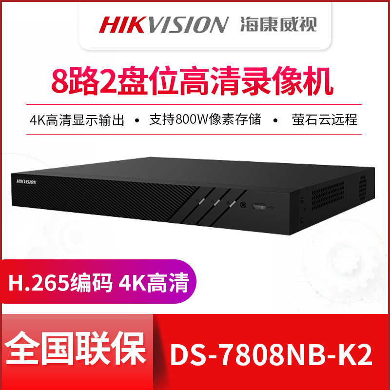 HIKVISION DS-7808NB-K2 Ʈũ ϵ ũ  ڴ HD  ȣƮ DS-7816NB-K2-