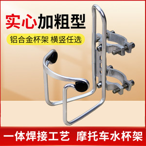 
Motorcycle electric bike water cup holder solid aluminum alloy water bottle holder with buckle bracket beverage stand cross riding modification accessories