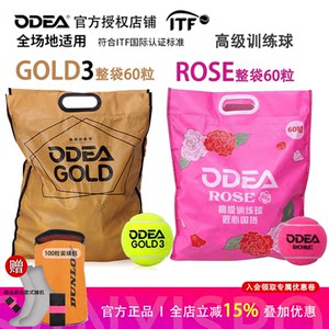 
Odear Odier gold3/DD3/rose advanced professional tennis training ball competition ball durable and non-pressure loose