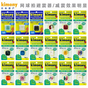 Japanese native Kimony/Kimony KVI/KVI205 tennis racket shock absorbers