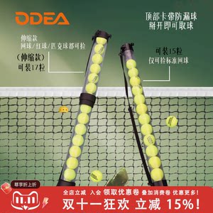 
Odear Tennis Frame Ball Pickup Ball Bucket Multi-Ball Training Device Ball Pickup Ball Pickup Ball Automatic Pickup Cannon Tube