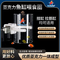 Red Starfish Acrylic Feeder Aquarium Fish Tank Feeding Ring Fish Food Feeder Transparent Feeding Circle Gathering