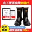 giày công trường Thiên Tân Shuangan Thương hiệu an toàn Giày cách điện 20KV Giày thợ điện chính hãng Giày đi mưa cách điện cao áp Giày bảo hộ lao động Xây dựng điện giày bảo hộ đế cao su