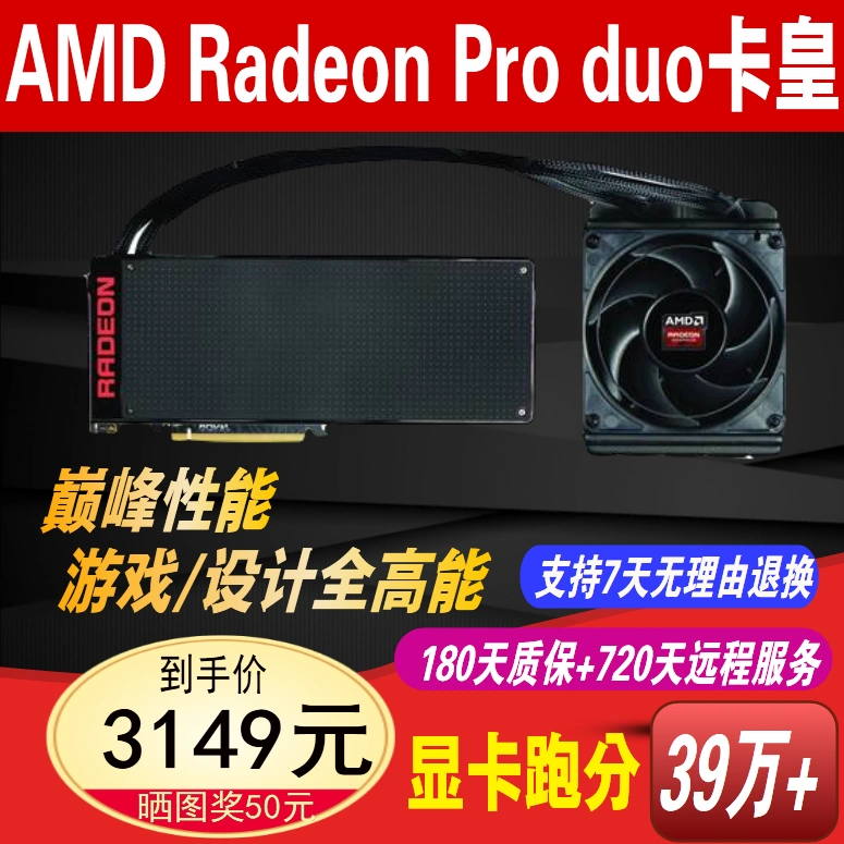 AMD Radeon Pro duo 8G HBM水冷显卡，专业设计吃鸡游戏视频剪辑-Taobao