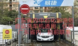 Guangdong Province Sinopec Yijie Car Wash Coupon for Automatic Car Wash Machines, Valid Throughout Guangdong Province, One-Time Use Car Wash Card Coupon