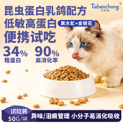 Full-Price Crispy Cat Food for Kittens and Adult Cats, Pigeon Formula, High Protein, Low Allergy, 50g Trial Pack, Portable Package