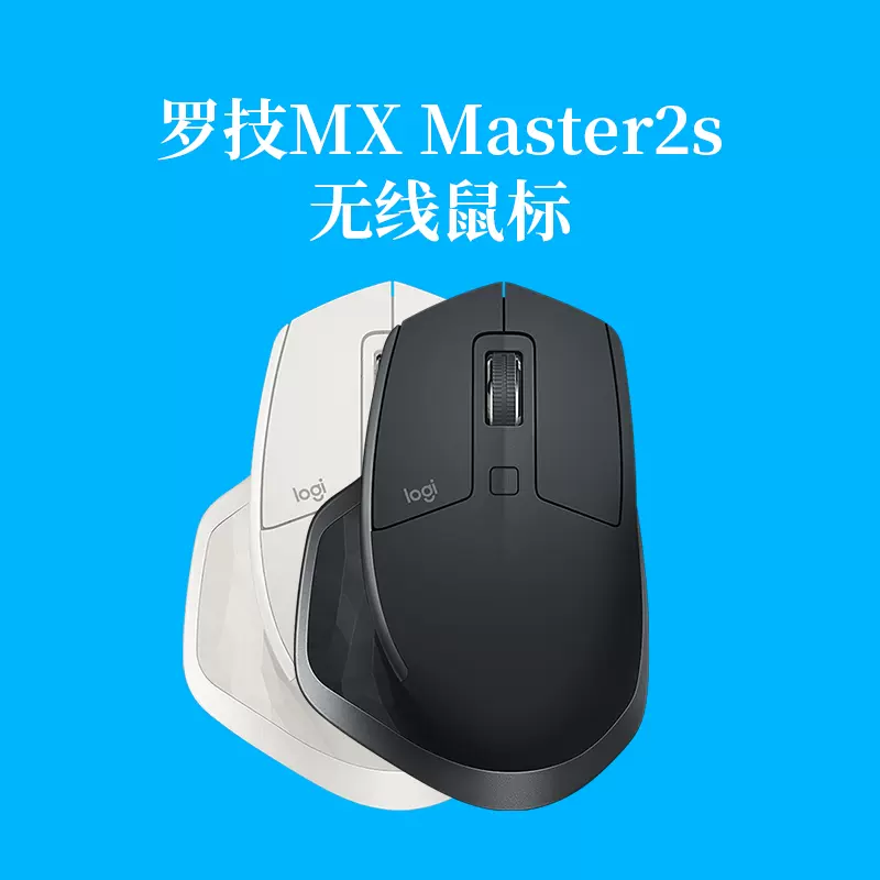 罗技MX MASTER 2S蓝色MX keys Craft 大师无线鼠标双模式跨屏-Taobao