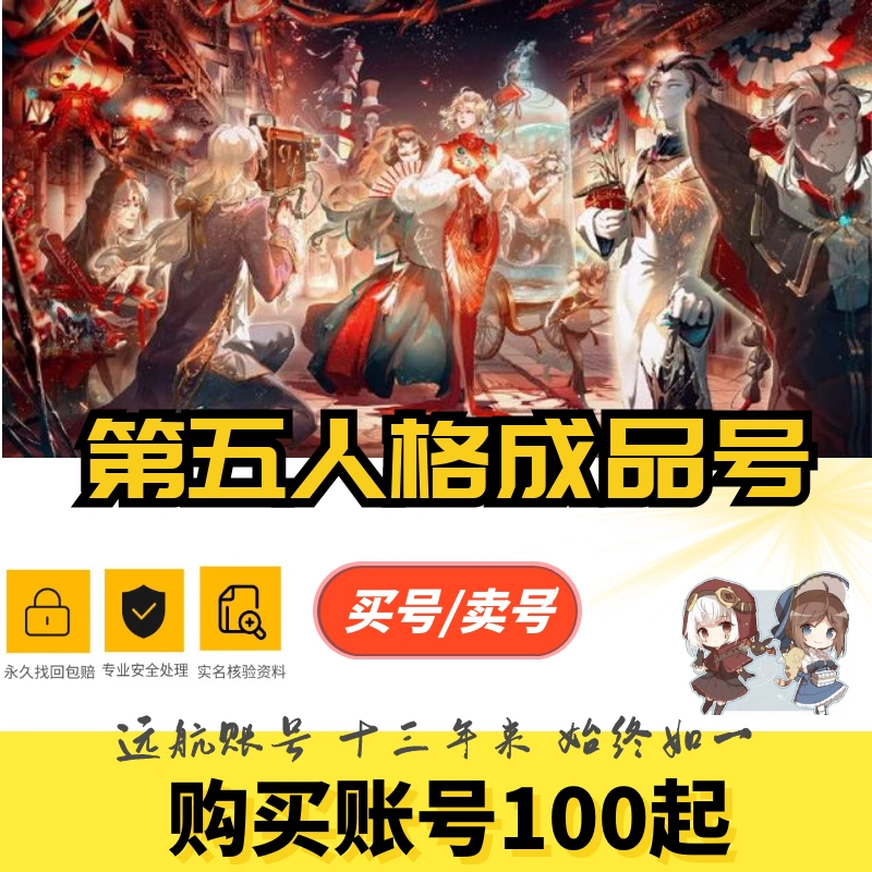 第五人格成品号账号永久七海千秋柯南联动东风遥富江金皮