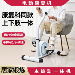 Stroke Hemiplegia Rehabilitation Training Equipment Bicycle for the Elderly to Exercise Upper and Lower Limbs Electric Resistance Bicycle