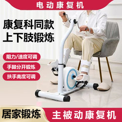 Rehabilitation Training Bicycle for the Elderly with Cerebral Hemorrhage and Stroke, Hemiplegia, Left and Right Hand Exercise Equipment, Upper and Lower Limb Electric Motor