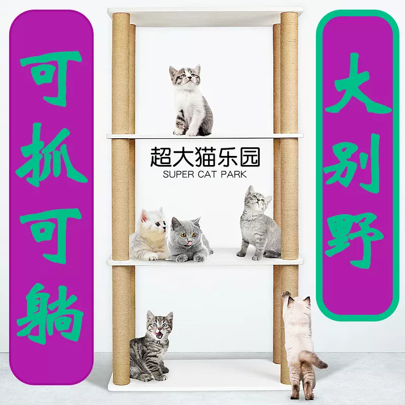 人宠共用猫家居多层猫抓柱磨爪猫家具猫别墅宠物猫爬架置物架书架-Taobao Singapore