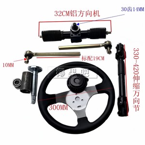 
Modified kart accessories homemade four-wheel electric vehicle steering kit steering wheel aluminum steering machine universal joint assembly