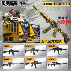 Sanbao Genuine Peace Elite Precision Assembled Long Gun Model Weapon Building Blocks Chicken Toy