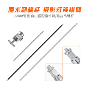 Magic arm crossbar Photography C-shaped inclined armbar Metal connecting rod Hanging background paper ceiling light accessories