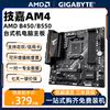 ǰ) GIGABYTE A320 | B450 | B550  AMD ÷ AM4 ũž  AORUS XIAODIAO AX-