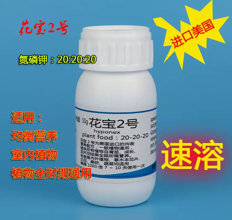 Hyponex 花宝2号美国进口肥料50g 兰花肥料另有花宝1 3 4 5号