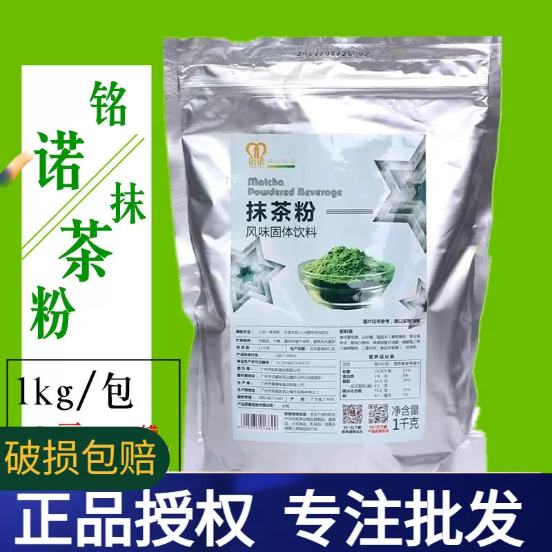 航帆铭诺抹茶粉三合一抹茶粉速溶3合一抹茶粉烘焙冲饮奶茶店专用-Taobao