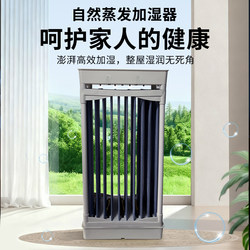 2025 New Model Natural Evaporation Humidifier, Silent and Detachable, Specially Designed for Mother and Baby Bedrooms, Physical Evaporation Humidifier