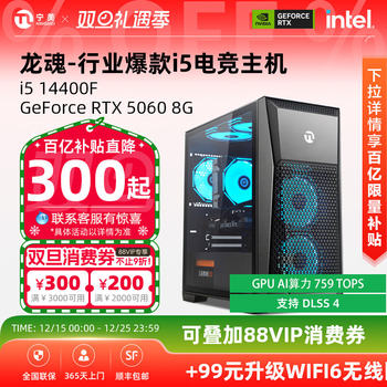 Ningmei Dulongsoul I5 12400F / U5 230F / RTX3050 / 5060TI / 5060TTI ຫຼີ້ນເກມຄອມພິວເຕີທີ່ເຮັດສໍາເລັດແລ້ວເຄື່ອງ DOY COSTIX