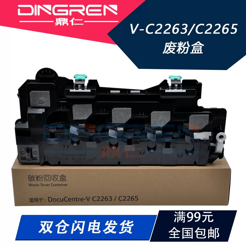 適用富士全錄DocuCentre-IV V C2260 C2263 C2265廢粉盒R5 4四代機5五代 