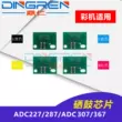 Thích hợp cho chip hộp mực Sinian ADC227 287 ADC 307 367 màu đen Chip mực