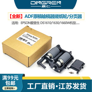 
Applicable to Epson DS-1610 scanner pickup wheel DS-1630 DS-1660W scanner document pickup wheel paper feed wheel paging device separation pad paging piece