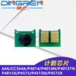 Thích hợp cho chip đếm HP64A HP CC364A chip hộp mực P4014 P4014N P4015TN P4015X P4515 P4515N P4515X chip hộp mực máy in Chip mực