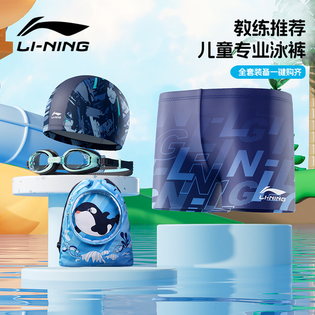 Li Ning Children's Swimming Boys Swimsuit Professional Training Big Children's Swimsuit Boys Swimsuit Full Set