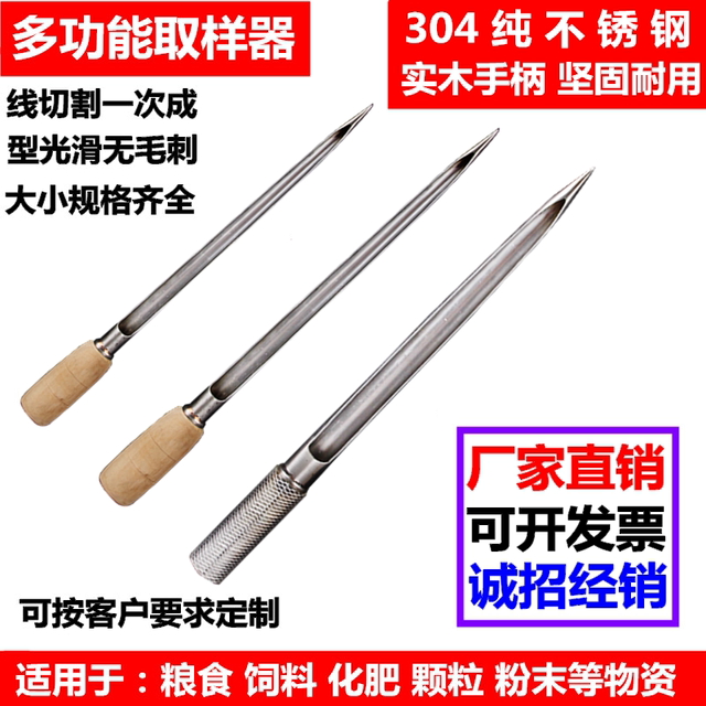 Stainless Steel 304 Sampling Mask Rice Rice Corn Sample Food Elves Seeds Soy Powder Granules Sample